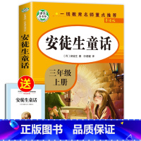 [人教版]安徒生童话 [正版]全套3册安徒生童话格林童话全集稻草人书三年级上册必读的课外书阅读书籍3年级读物三上快乐读书