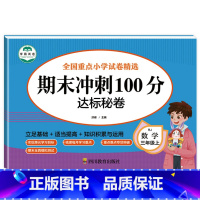 数学试卷 三年级上 [正版]三年级上册试卷测试卷全套期末冲刺100分小学3年级卷子语文数学英语同步练习簿专项训练题人教版