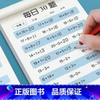 [每日30题/2册共3600题]上册+下册 小学二年级 [正版]一年级二三年级上下册口算题卡数学口算天天练专项速算同步练