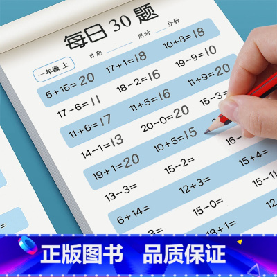[每日30题/2册共3600题]上册+下册 小学二年级 [正版]一年级二三年级上下册口算题卡数学口算天天练专项速算同步练