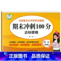 语文试卷 二年级上 [正版]二年级上册试卷测试卷全套期末冲刺100分小学卷子语文数学同步练习簿专项训练题人教版人教总复习