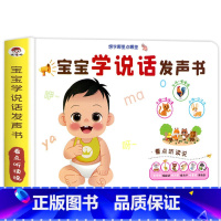 宝宝学说话发声书 [正版]宝宝学说话0-3岁绘本语言表达书本儿童早教1一2岁到3岁书籍一岁宝宝益智图书睡前故事书两岁故事