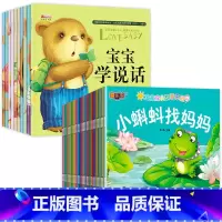 [全40册]宝宝学说话绘本+睡前故事书 [正版]宝宝学说话0-3岁绘本语言表达书本儿童早教1一2岁到3岁书籍一岁宝宝益智