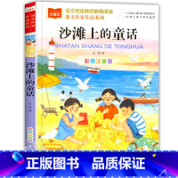 沙滩上的童话 [正版]金波四季童话美文注音版全套4册 雨点儿 阳光 树和喜鹊 沙滩上的童话 一年级阅读课外书必读老师经典