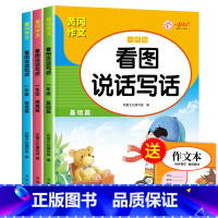 [全3册]一年级看图写话 小学一年级 [正版]全套3册一年级看图写话每日一练老师小学1年级看图说话写话范文大全专项训练人