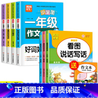 [全7册]一年级看图写话+一年级作文大全 小学一年级 [正版]全套3册一年级看图写话每日一练老师小学1年级看图说话写话范