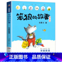 笨狼的故事 [正版]老师没头脑和不高兴注音版一年级二年级任溶溶浙江少儿出版社少年儿童出版社