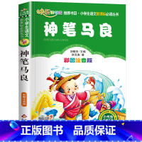 神笔马良 [正版]老师没头脑和不高兴注音版一年级二年级任溶溶浙江少儿出版社少年儿童出版社