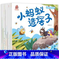 [全8册]儿童暖心成长绘本 [正版]奇妙的科学全套儿童绘本3一6岁读物经典必读幼儿园老师2-4一5-6小班中班大班幼儿科