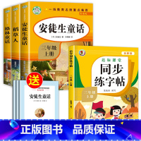 [全4册]三上读书吧+同步字帖 [正版]全套3册安徒生童话格林童话全集稻草人书三年级上册必读的课外书阅读书籍3年级读物三