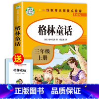 [人教版]格林童话 [正版]全套3册安徒生童话格林童话全集稻草人书三年级上册必读的课外书阅读书籍3年级读物三上快乐读书吧