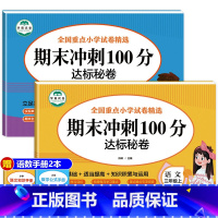 [2本]语文+数学 三年级上 [正版]三年级上册试卷测试卷全套期末冲刺100分小学3年级卷子语文数学英语同步练习簿专项训
