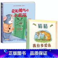 [2册]猜猜我有多爱你+爱发脾气的小孩 [正版]硬壳精装猜猜我有多爱你老师绘本明天出版社一年级必读非注音版