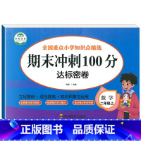 数学试卷 二年级上 [正版]二年级上册试卷测试卷全套期末冲刺100分小学卷子语文数学同步练习簿专项训练题人教版人教总复习