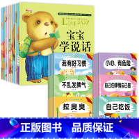 [全70册]宝宝学说话绘本+行为习惯绘本 [正版]宝宝学说话0-3岁绘本语言表达书本儿童早教1一2岁到3岁书籍一岁宝宝益