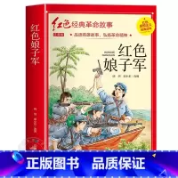 红色娘子军 [正版]小英雄雨来小学生必读四年级六年级课外书老师6年级阅读书籍上学期经典书目管桦原着人教版上册人民文学教育