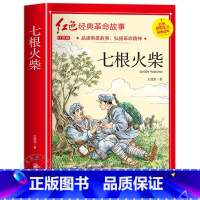 七根火柴 [正版]小英雄雨来小学生必读四年级六年级课外书老师6年级阅读书籍上学期经典书目管桦原着人教版上册人民文学教育读