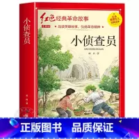 小侦查员 [正版]小英雄雨来小学生必读四年级六年级课外书老师6年级阅读书籍上学期经典书目管桦原着人教版上册人民文学教育读