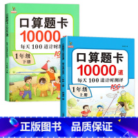 口算题卡一年级上册+下册 小学一年级 [正版]一年级上册口算题卡10000道天天练 人教版数学强化训练口算题卡 小学生1