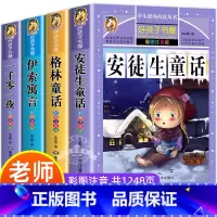 [全4册]童话故事书套装 [正版]全套4册儿童睡前故事书365夜睡前故事1一3一6幼儿园老师故事书1一2-3岁以上宝宝故