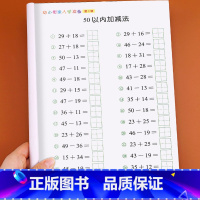 [正版]50以内加减法练习册 五十以内的口算题卡 进位退位混合口算题天天练练习本 幼小衔接数学大班一年级的数学题 口算