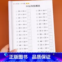 [正版]50以内加减法练习册 五十以内的口算题卡 进位退位混合口算题天天练练习本 幼小衔接数学大班一年级的数学题 口算