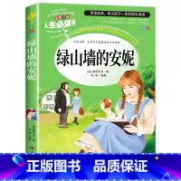 绿山墙的安妮 [正版]昆虫记原著完整版法布尔著全集小学生三四年级下册必读的课外书老师美绘少儿版人民儿童文学教育阅读书籍山