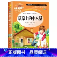 草原上的小木屋 [正版]昆虫记原著完整版法布尔著全集小学生三四年级下册必读的课外书老师美绘少儿版人民儿童文学教育阅读书籍