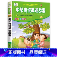 中华传统美德故事 [正版]全套4册儿童睡前故事书365夜睡前故事1一3一6幼儿园老师故事书1一2-3岁以上宝宝故事绘本