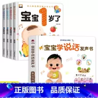 [组合5册]宝宝学说话有声书+1岁早教书 [正版]会说话的早教宝宝学说话有声书婴儿语言启蒙绘本训练开口儿童0-1-2