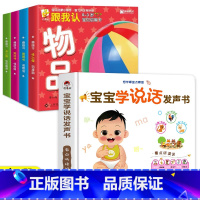[组合5册]宝宝学说话有声书+早教卡 [正版]会说话的早教宝宝学说话有声书婴儿语言启蒙绘本训练开口儿童0-1-2-3