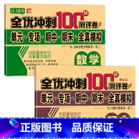 全优冲刺100分测评卷语数2册 五年级下 [正版]五年级下册测试卷人教同步版五下同步测验卷语文数学全优测验卷小学5年级下