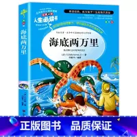 海底两万里 [正版]昆虫记原著完整版法布尔著全集小学生三四年级下册必读的课外书老师美绘少儿版人民儿童文学教育阅读书籍山东