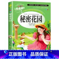 秘密花园 [正版]昆虫记原著完整版法布尔著全集小学生三四年级下册必读的课外书老师美绘少儿版人民儿童文学教育阅读书籍山东美