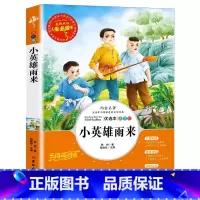 小英雄雨来 [正版]昆虫记原著完整版法布尔著全集小学生三四年级下册必读的课外书老师美绘少儿版人民儿童文学教育阅读书籍山东