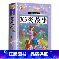 365夜故事 [正版]全套4册儿童睡前故事书365夜睡前故事1一3一6幼儿园老师故事书1一2-3岁以上宝宝故事绘本