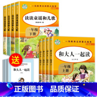 [全8册]一年级上下册快乐读书吧 [正版]和大人一起读 一年级上册全套4册1年级阅读课外书必读注音版一上快乐读书吧 经典
