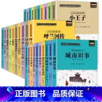 经典名著阅读全套(全30册) [正版]全30册小学生三四五年级必读的课外书四年级至六年级课外阅读书籍老师8一12三年级下