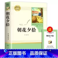 [七年级上-人教版]朝花夕拾 [正版]朝花夕拾鲁迅原著人民教育出版社七年级上册必读书完整版人教版语文课外读物