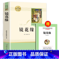 [七年级上-人教版]镜花缘 [正版]朝花夕拾鲁迅原著人民教育出版社七年级上册必读书完整版人教版语文课外读物