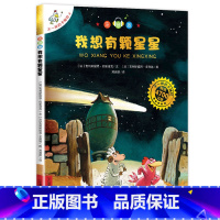 2.我想有颗星星 注音版 [正版]老师不一样的卡梅拉全套注音版儿童绘本第一季15册我想去看海卡拉梅拼音版