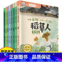 [8册]叶圣陶 名家获奖绘本 [正版]名家获奖绘本3–6岁 幼儿园4-5岁儿童绘本 3一6幼儿绘本阅读书籍小班中班大班经