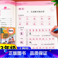 同步练字帖 三年级下 [正版]老师三年级上册字帖同步练字帖人教版3年级上学期语文生字写字课课练字帖每日一练