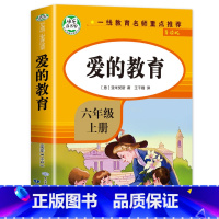 爱的教育 [正版]爱的教育小英雄雨来童年书全套3册高尔基原著完整版6小学生六年级必课外阅读书籍上册上学期经典快乐读书吧