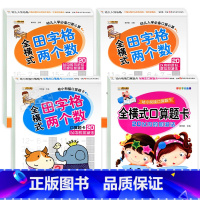 [全4册]20以内加减法.全横式 [正版]20以内加减法天天练 二十以内加减法口算题卡幼儿园大班口算题小学一年级儿童数学