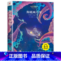 海底两万里 [正版]老师小鹿斑比注音版课外书1-2年级小学语文阅读课程化丛书世界经典文学作品