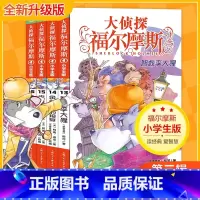 第三辑 全4册(13-16) [正版]大侦探福尔摩斯探案全集小学生版全套58册福尔摩斯儿童版神探破案侦探推理小说悬疑故事