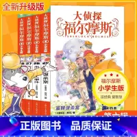 第六辑 全4册(25-28) [正版]大侦探福尔摩斯探案全集小学生版全套58册福尔摩斯儿童版神探破案侦探推理小说悬疑故事