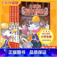 第十二辑 全4册(47-50) [正版]大侦探福尔摩斯探案全集小学生版全套58册福尔摩斯儿童版神探破案侦探推理小说悬疑故