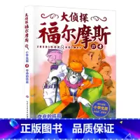 21.夺命的结晶 [正版]大侦探福尔摩斯探案全集小学生版全套58册福尔摩斯儿童版神探破案侦探推理小说悬疑故事书漫画版书籍